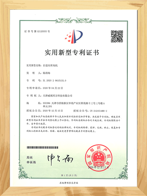 自適應(yīng)堆高機專利